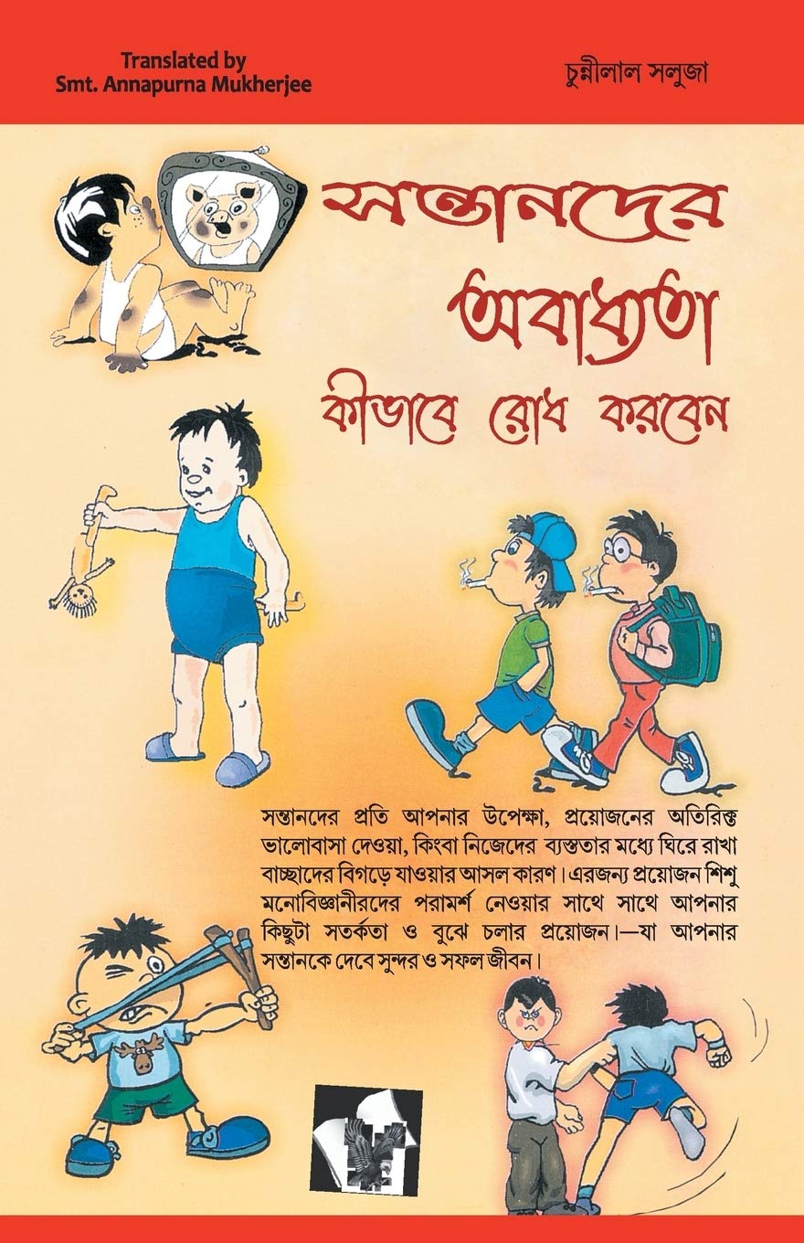 Baccho Ko Bigdne Se Kaise Roke (Bangla)