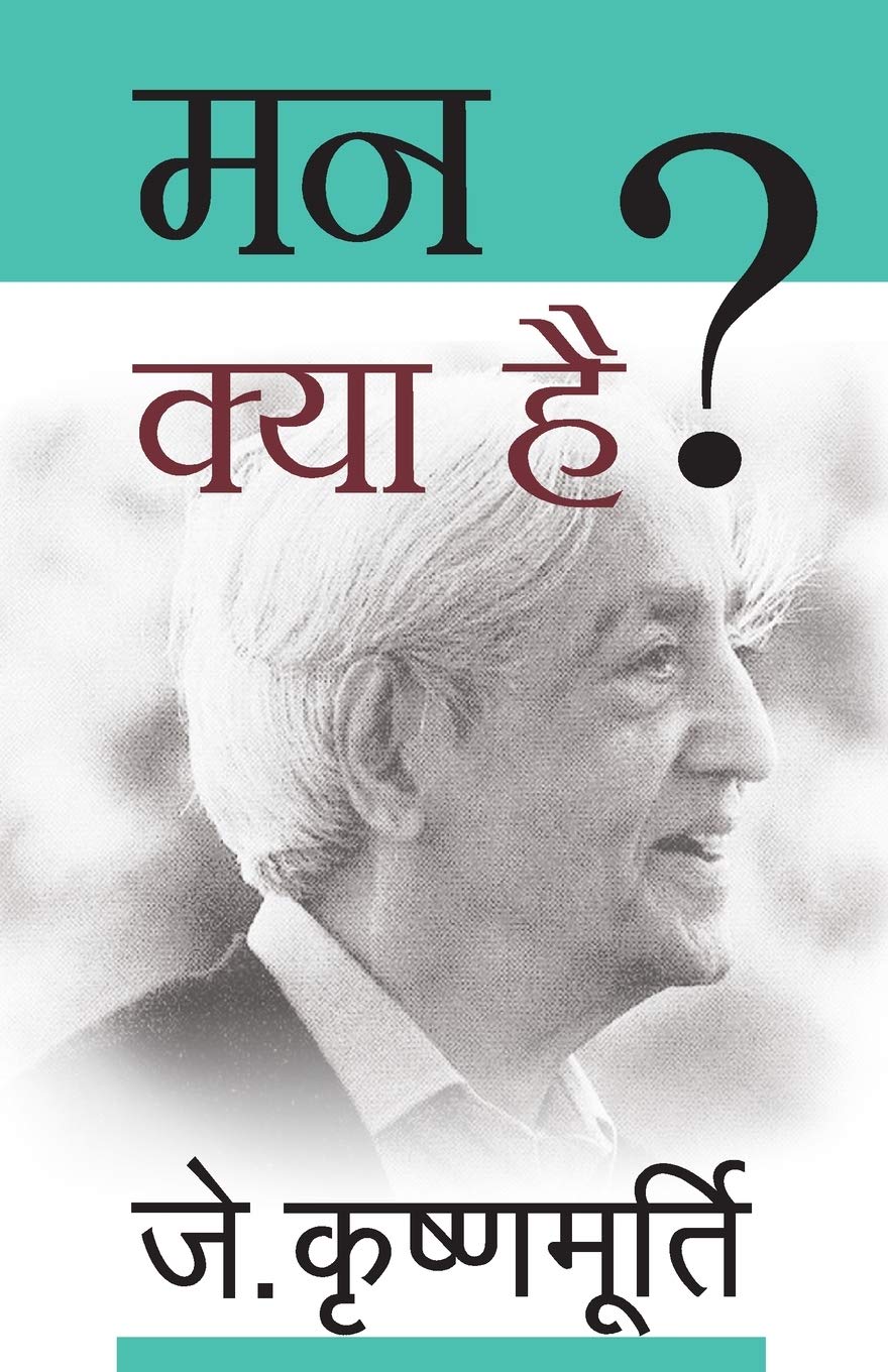 Mann Kya Hai (Hindi Edition)