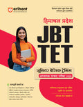 Arihant Himachal Pradesh JBT TET Book 2026 | Junior Basic Training Teacher Eligibility Test | Complete Syllabus with Child Devel