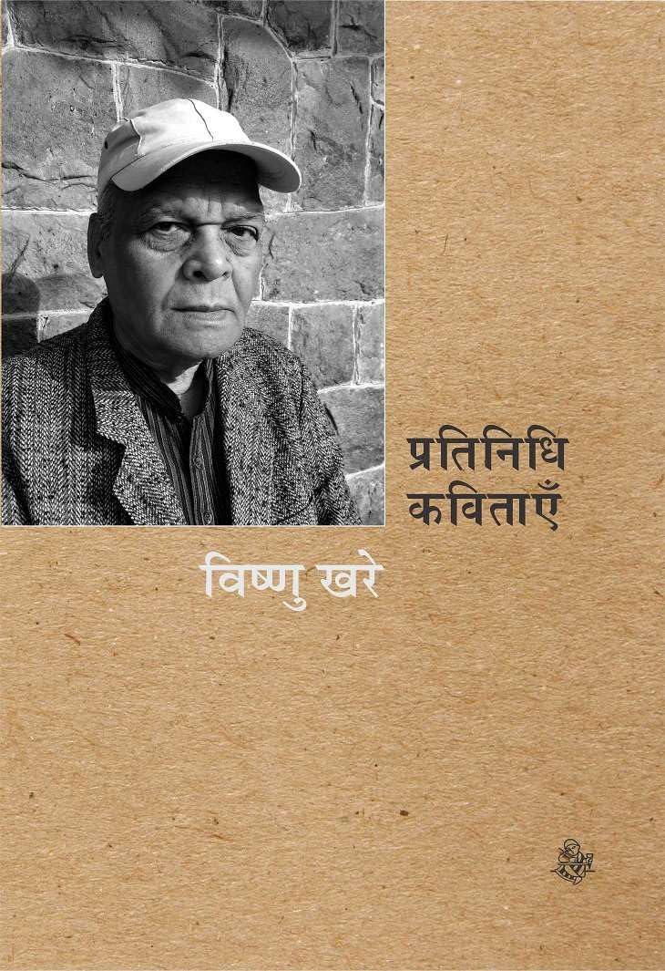 Pratinidhi Kavitayen : Vishnu Khare