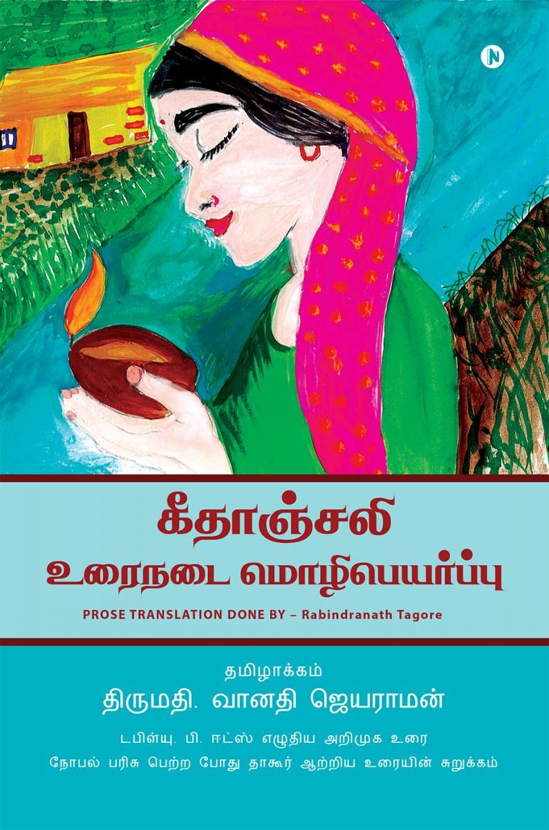 Gitanjali  Tamil Translation /    