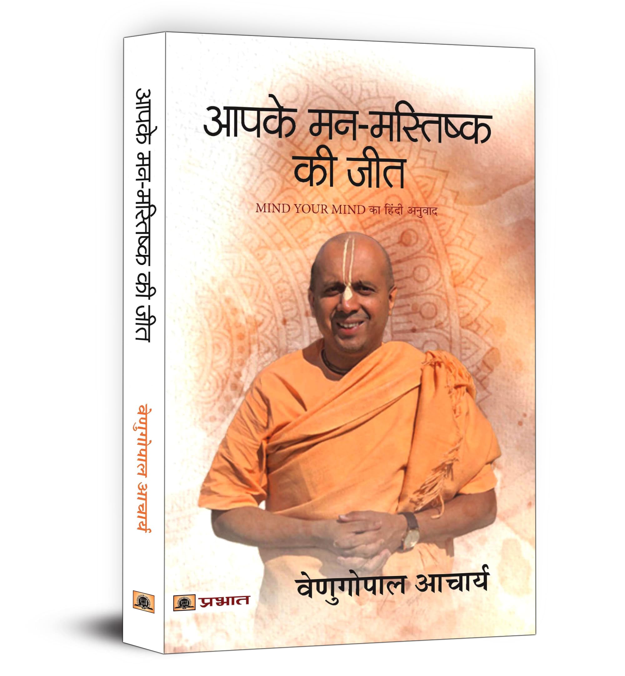 Mind Your Mind  Hindi Edition | Aapake ManMastishk Ki Jeet | A Guide to Mental Wellbeing and a Happy Life by Venugopal Achary
