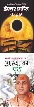     Ishwar Prapti Ke Dwar (Hindi Edition) | Swami Avadheshanand Giri Rachit Pustake And    Aastha Ka Path (Hindi Edition) | Swam