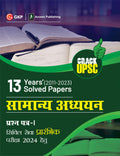 GKP UPSC 2024 : Samanya Adhyayan Paper I : 13 Years Solved Papers 20112023