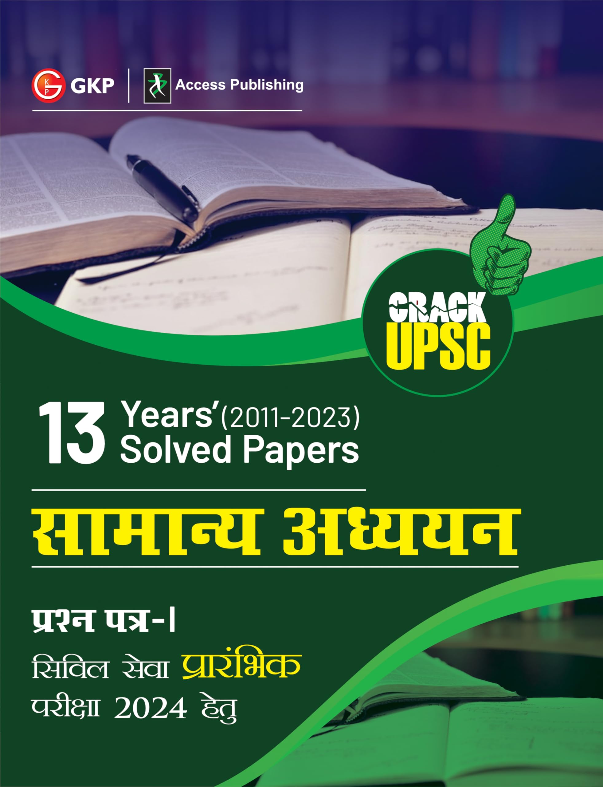 GKP UPSC 2024 : Samanya Adhyayan Paper I : 13 Years Solved Papers 20112023