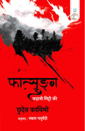 Fatsung : Kahani Mitti Ki
