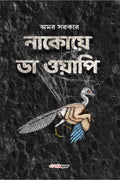 Nakoy Da Wapi /    : Bengali Novel