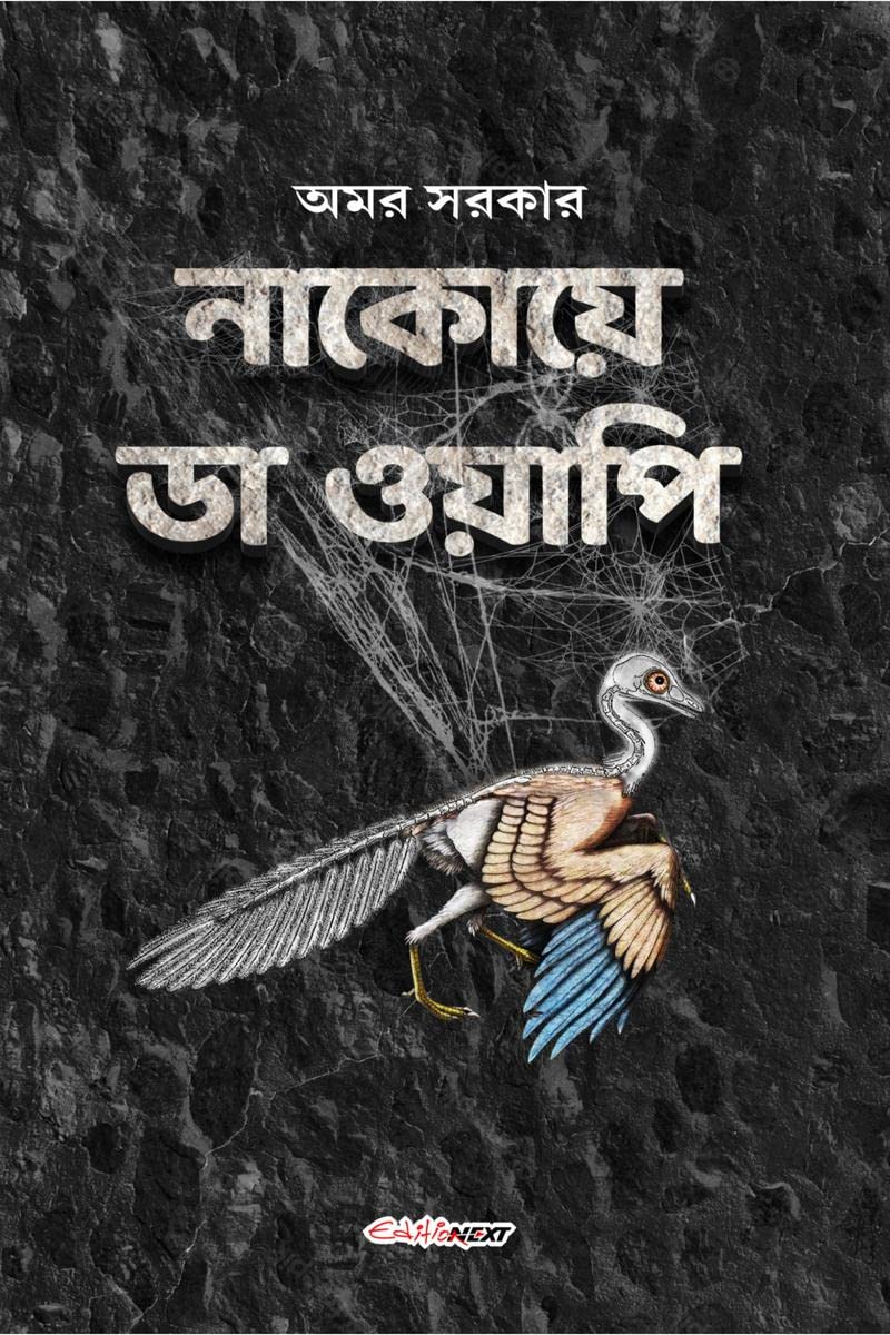 Nakoy Da Wapi /    : Bengali Novel