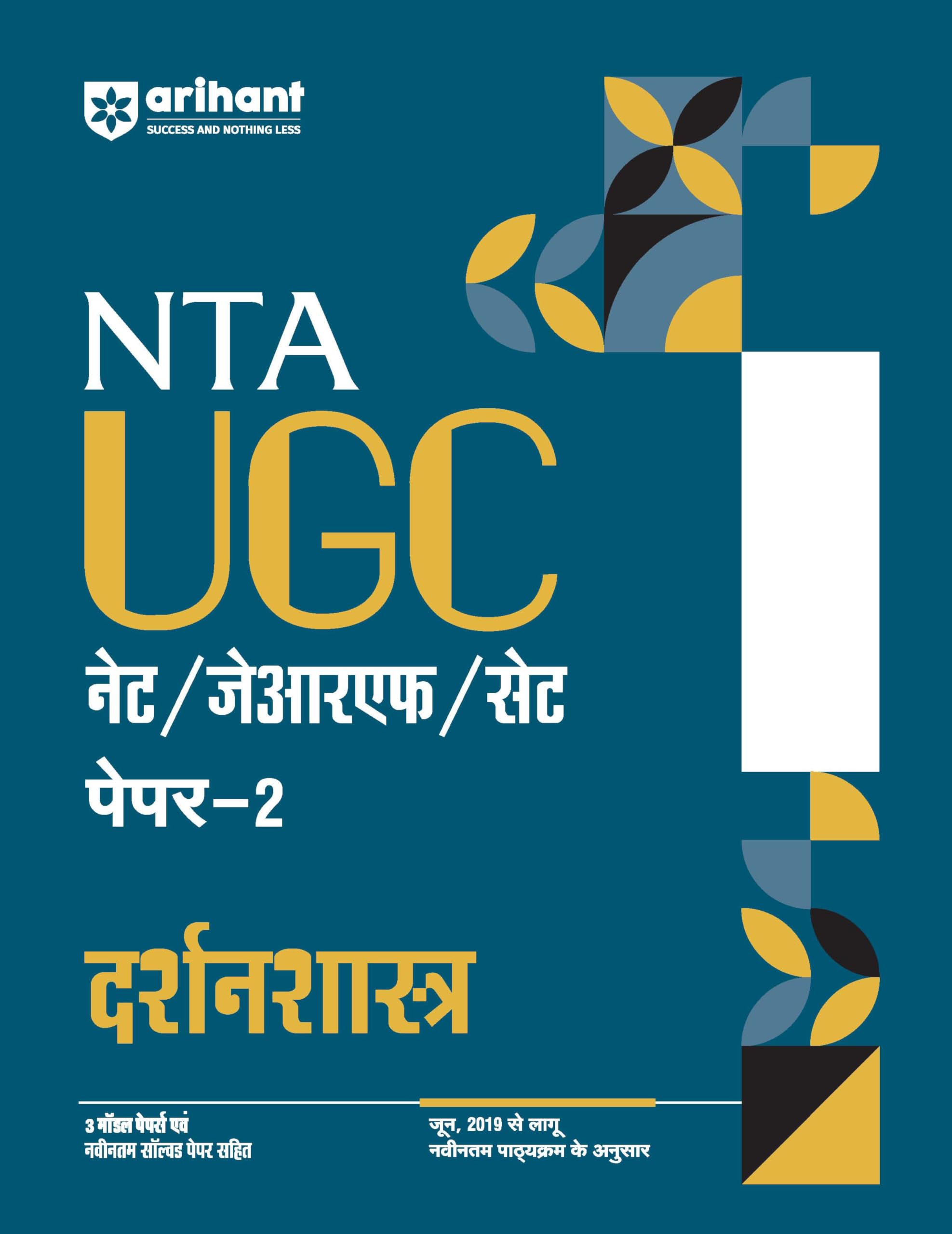 Arihant NTA UGC NET/ JRF/ SET PAPER2 Darshanshashtra | As per updated syllabus | 3 Model Papers with latest solved papers