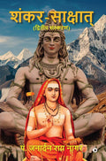ShankarSaakshaat