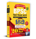 Bihar Niyojit Shikshak Hindi Class 9 to 10 (BPSC TRE 3 Special Teacher Hindi) 20 Practice Workbook in Hindi