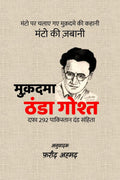 Muqadma Thanda Gosht /   