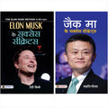 LEARN FROM THE TYCOONS (Elon Musk Ke Success Secrets + Jack Ma Ke Success Secrets)