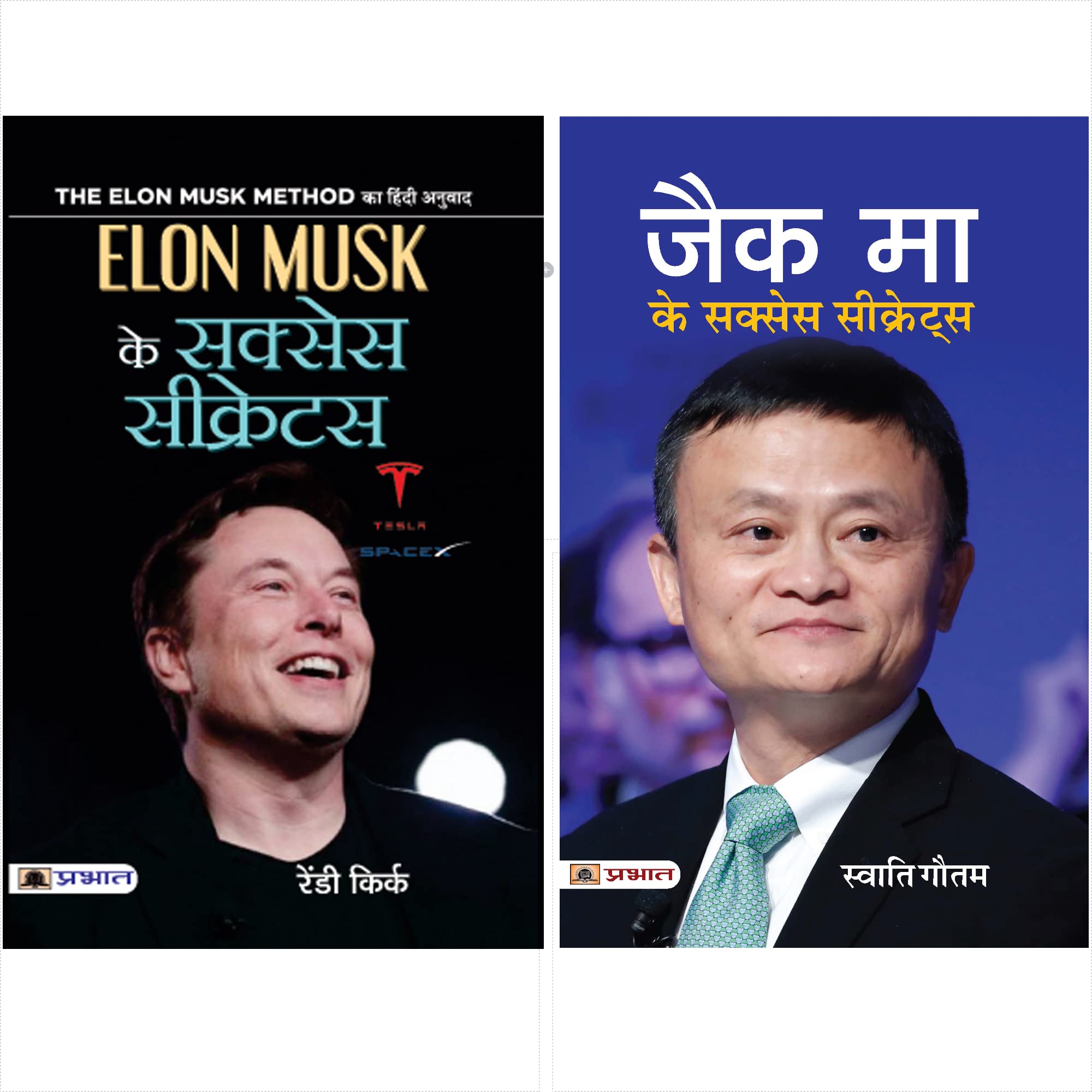 LEARN FROM THE TYCOONS (Elon Musk Ke Success Secrets + Jack Ma Ke Success Secrets)