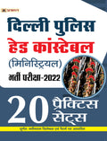 Delhi Police (Ministerial) Head Constable Bharti Pareeksha2022 (Delhi Police HC Ministerial Recruitment 20 Practice Sets in Hin