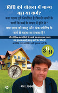 Is Luck Big or Karma in the Scheme of the Law? /        ? : Can Fate Be Changed by the Karma of Vastu and Other Measures? /     