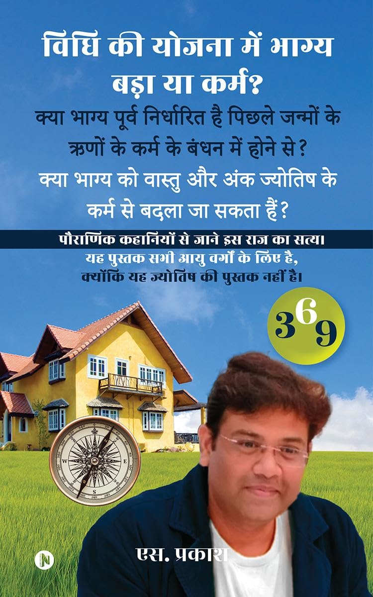 Is Luck Big or Karma in the Scheme of the Law? /        ? : Can Fate Be Changed by the Karma of Vastu and Other Measures? /     
