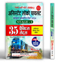 RRB Railway Assistant Loco Pilot (ALP) 35 Practice Sets 2024, Stage  1 | Computer Based Test + Free 2 Mock Test (Include Latest