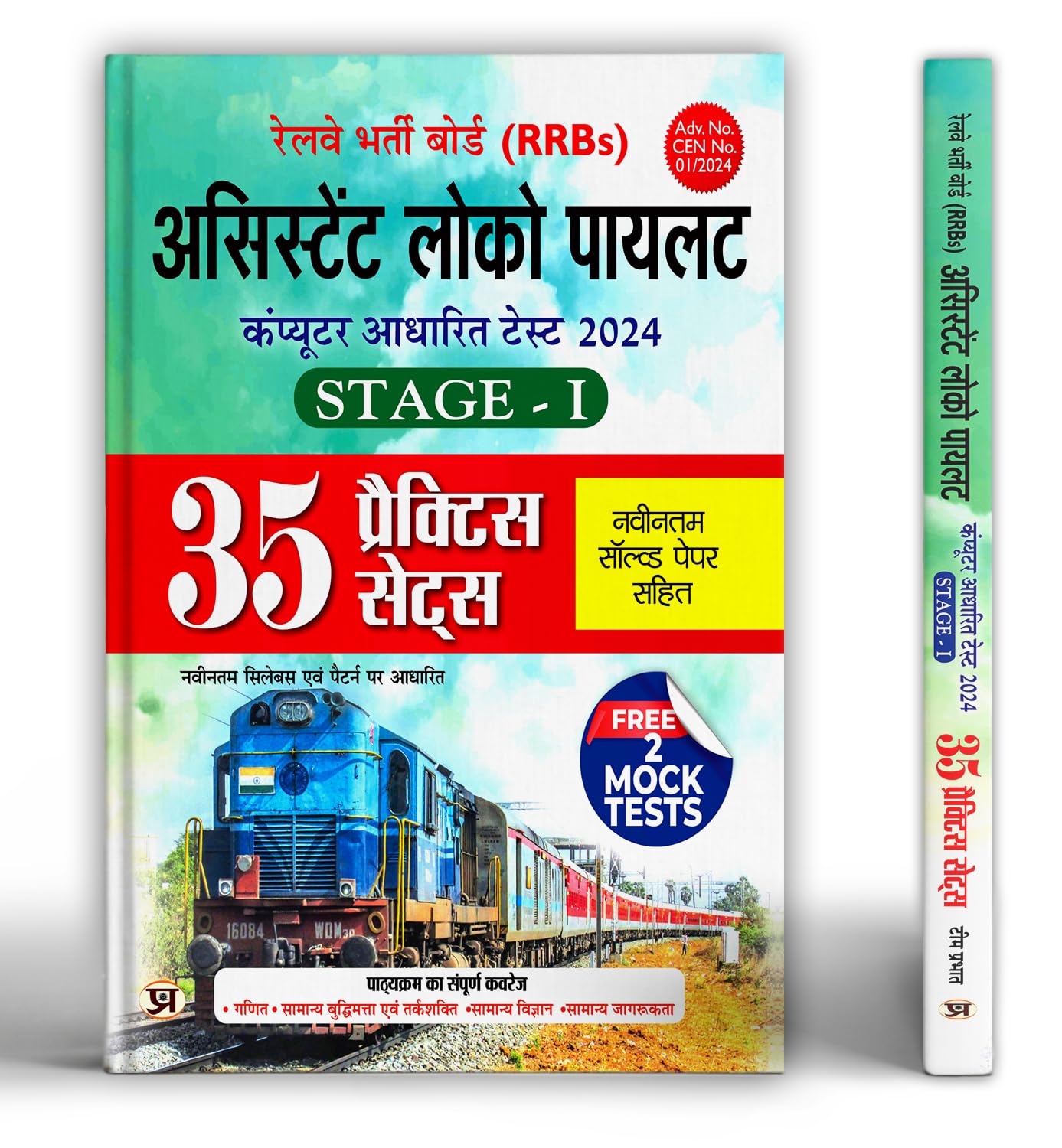 RRB Railway Assistant Loco Pilot (ALP) 35 Practice Sets 2024, Stage  1 | Computer Based Test + Free 2 Mock Test (Include Latest