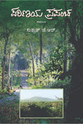 Parinaya Prapancha