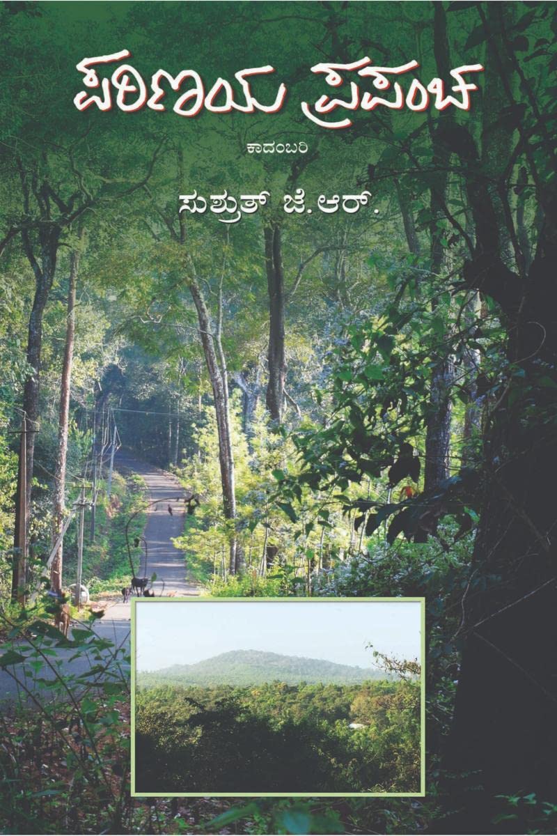 Parinaya Prapancha