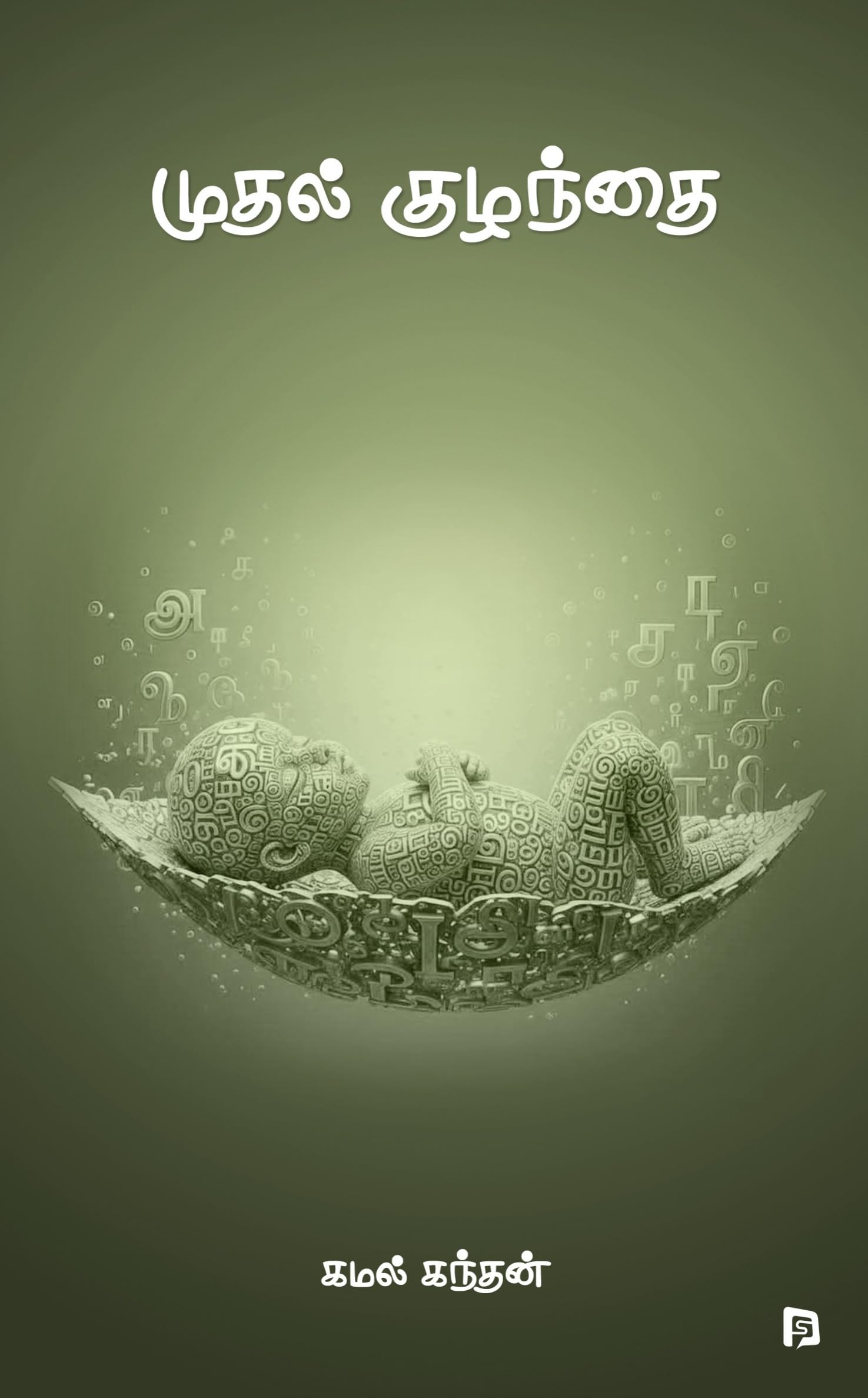 First Child ( )