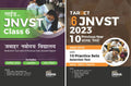 Study Package For Jnvst Class 6 Jawahar Navodaya Vidyalaya Selection Test (Set Of 2 Books)  Guide With 10 Solved Papers & 10 Pr