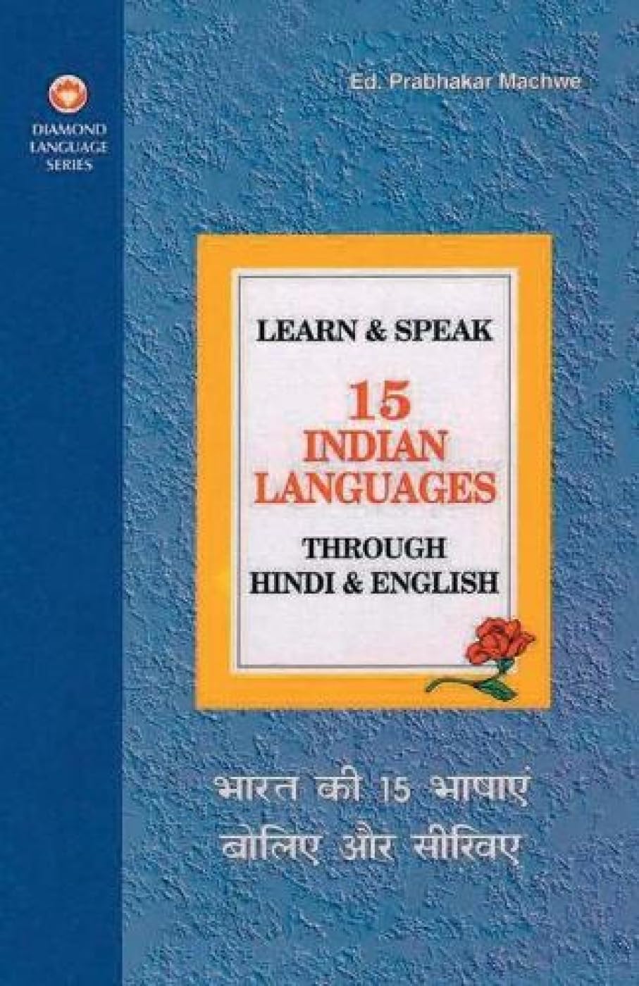 Learn & Speak 15 Indian Languages Through Hindi & English (???? ?? 15 ?????? ????? ?? ?????)