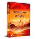 Apne Kurukshetra Mein Akela     Book In Hindi