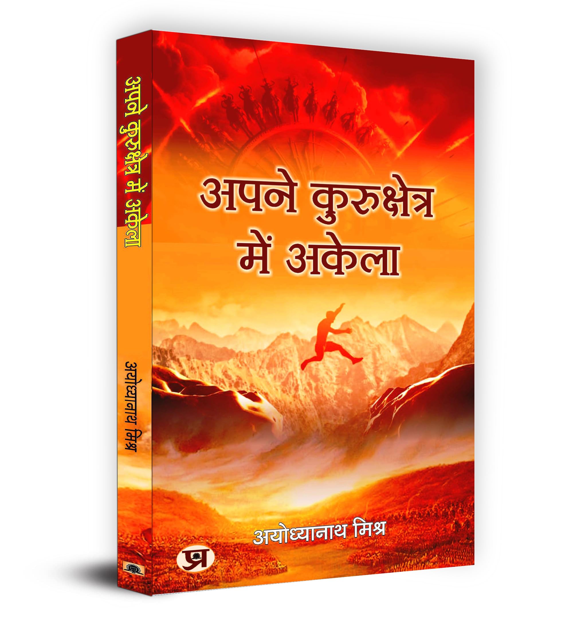 Apne Kurukshetra Mein Akela     Book In Hindi