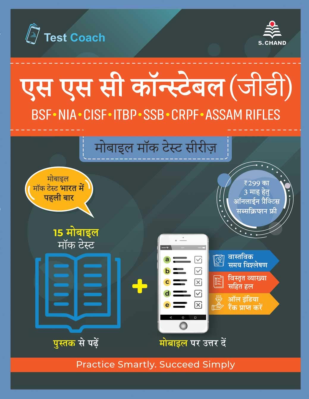 Ssc Constable (Gd) (Mobile Mock Test Series) (Mmts)  Hindi