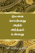 Avvai Sonnathu Athil Artham Ulladhu /     