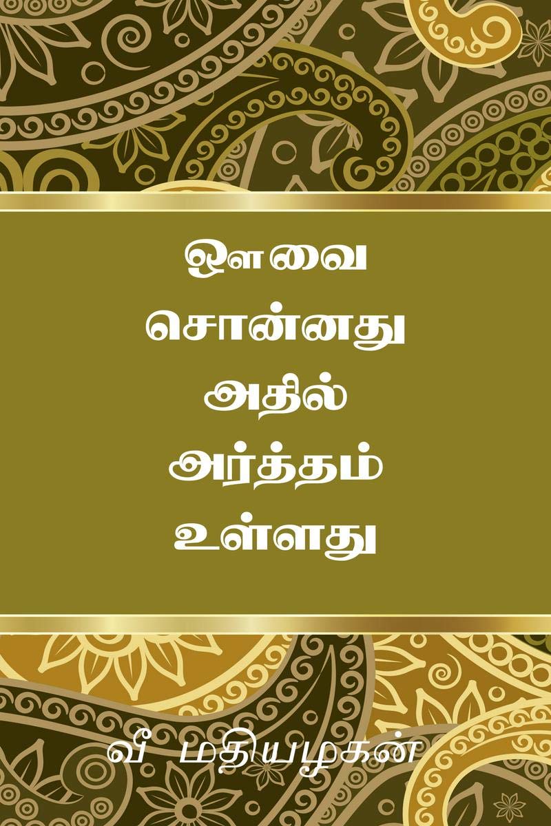 Avvai Sonnathu Athil Artham Ulladhu /     