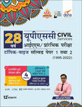 28 Varsh Upsc Civil Services Ias Prarambhik TopicWise Solved Papers 1 & 2 (1995  2022) 12Th Edition