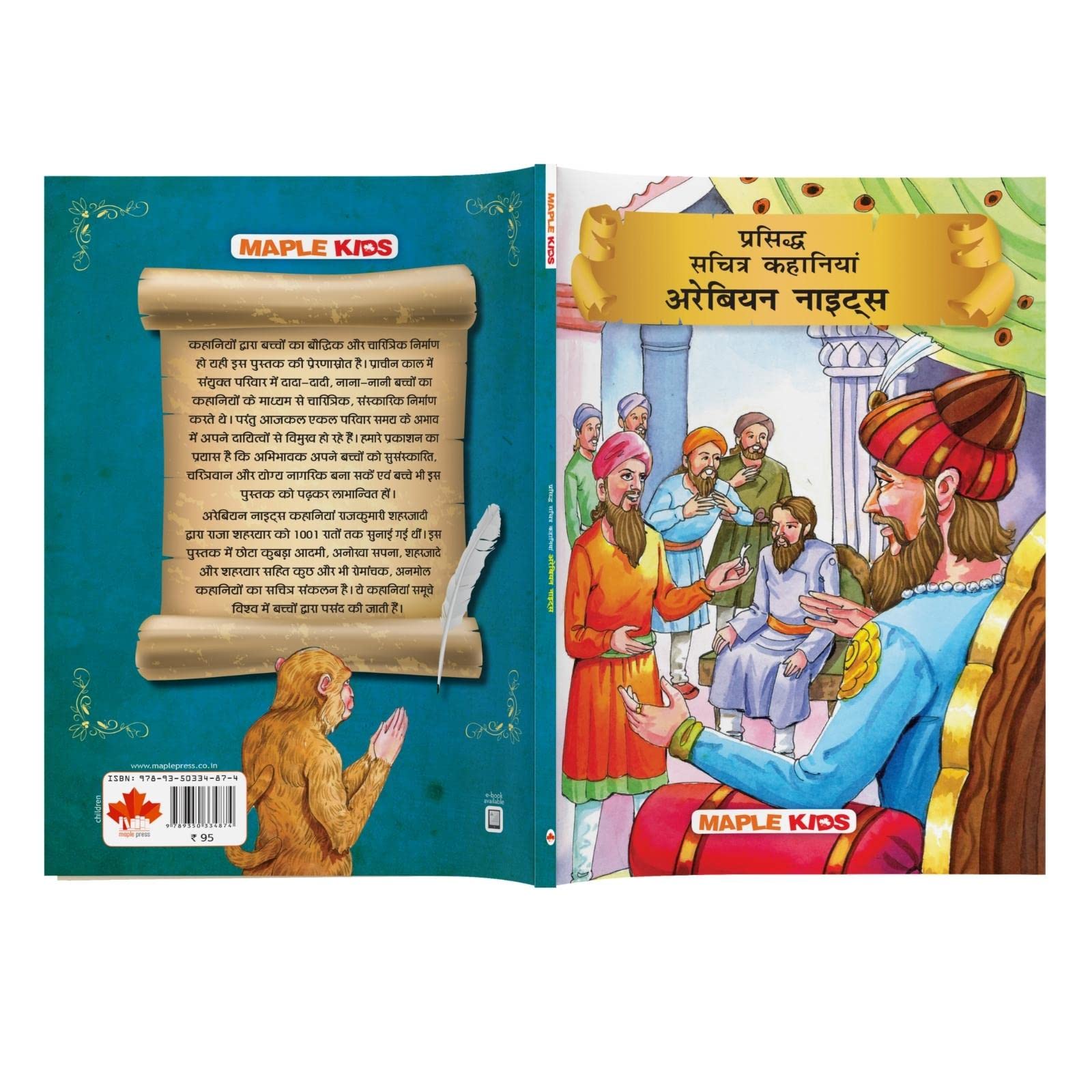 Arabian Nights (Illustrated) (Hindi)