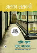 KaliKatha : Via Bypass (Hindi Edition)