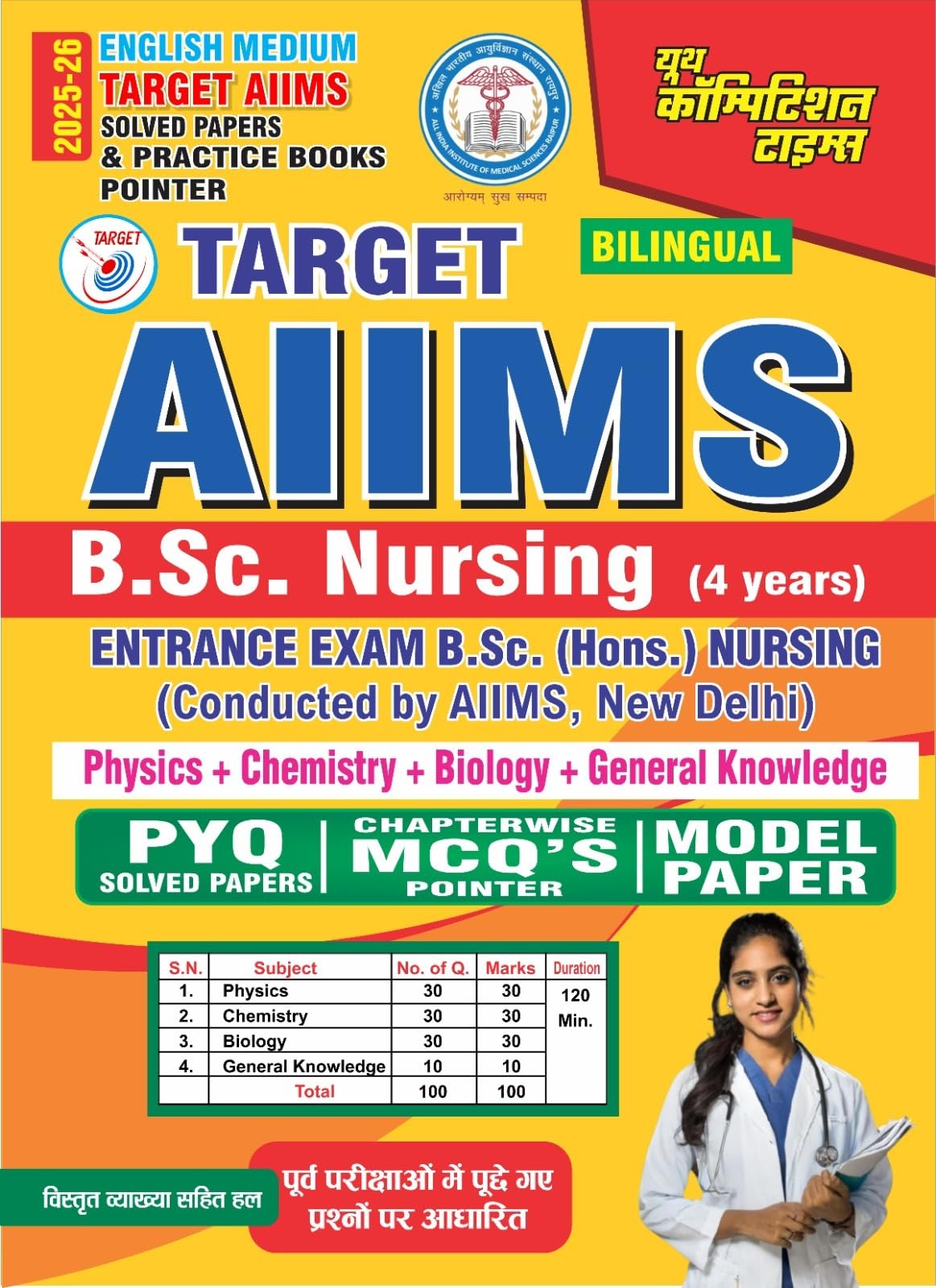 AIIMS Traget B.Sc. Nursing Physics, Chemistry, Biology, GK 202526 English Medium