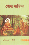 Bauddha Sahitya [Bangala]