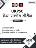 Ukpsc (Mss5) Uttarakhand Ka Itihas | Drishti Ias | Uttarakhand Government Exam Book