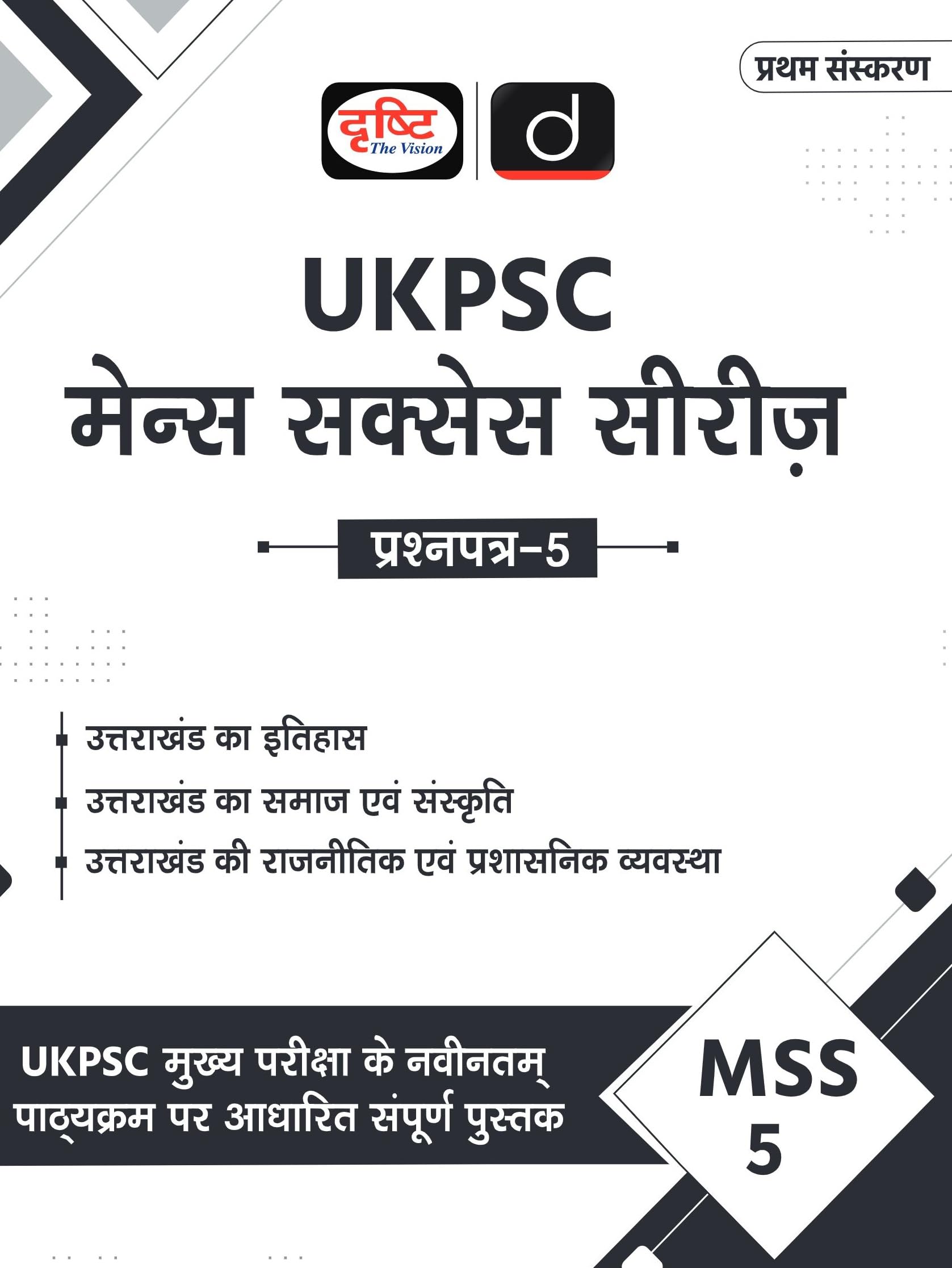 Ukpsc (Mss5) Uttarakhand Ka Itihas | Drishti Ias | Uttarakhand Government Exam Book
