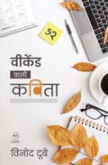 Weekend Wali Kavita