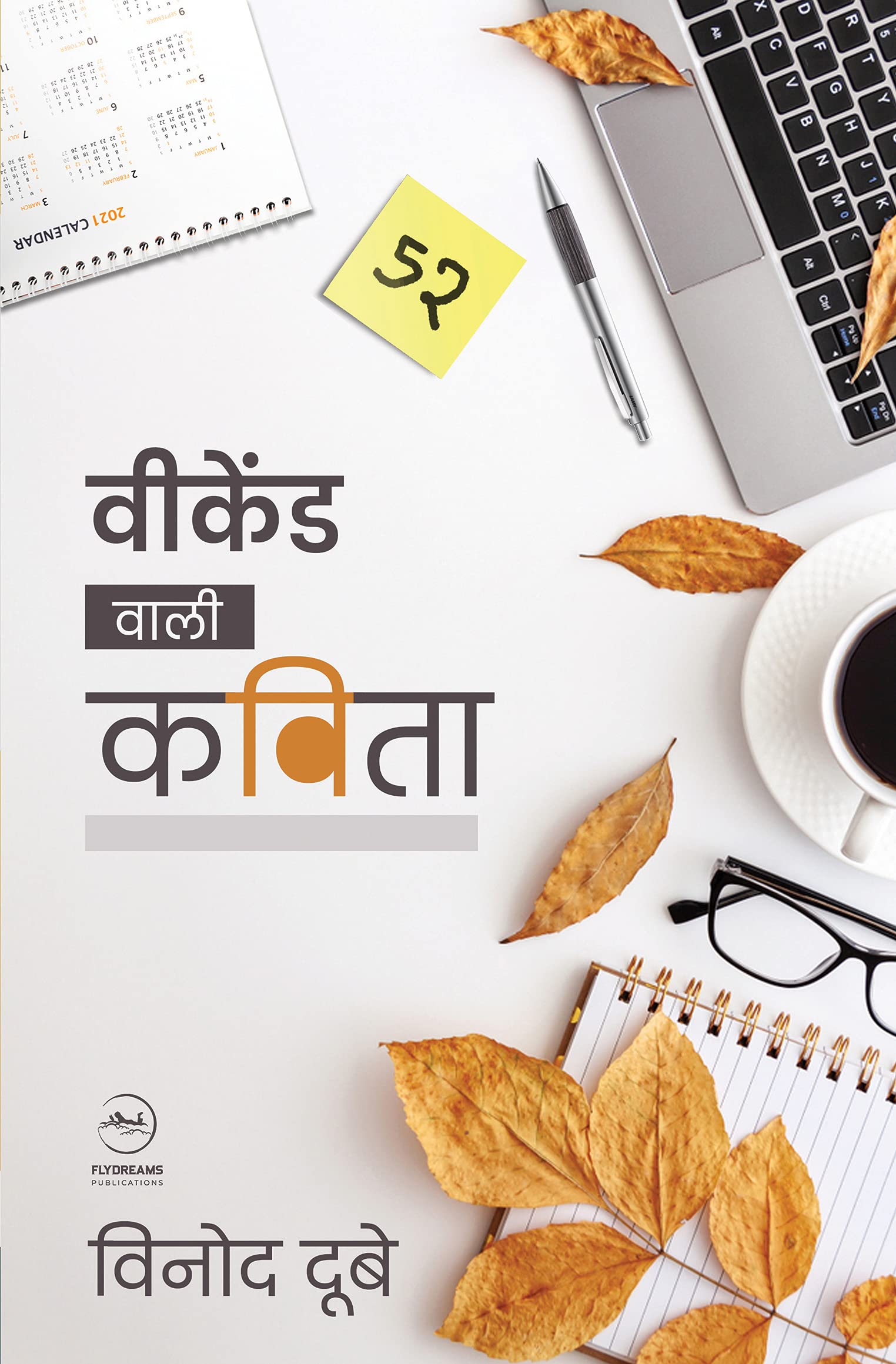 Weekend Wali Kavita