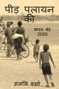 Peed Palayan Ki /    :   2020