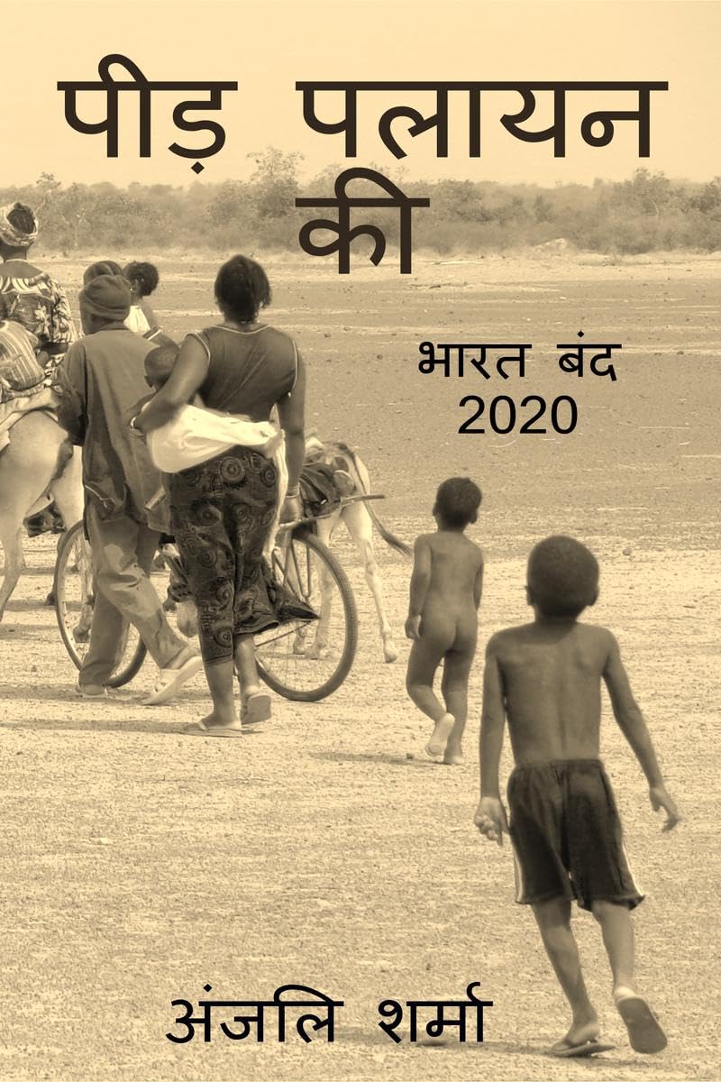 Peed Palayan Ki /    :   2020