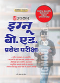 IGNOU B.Ed Entrance Exam Guide|Comprehensive Material Based on Latest Syllabus| Solved Papers with Explanations|Chapterwise, Ob
