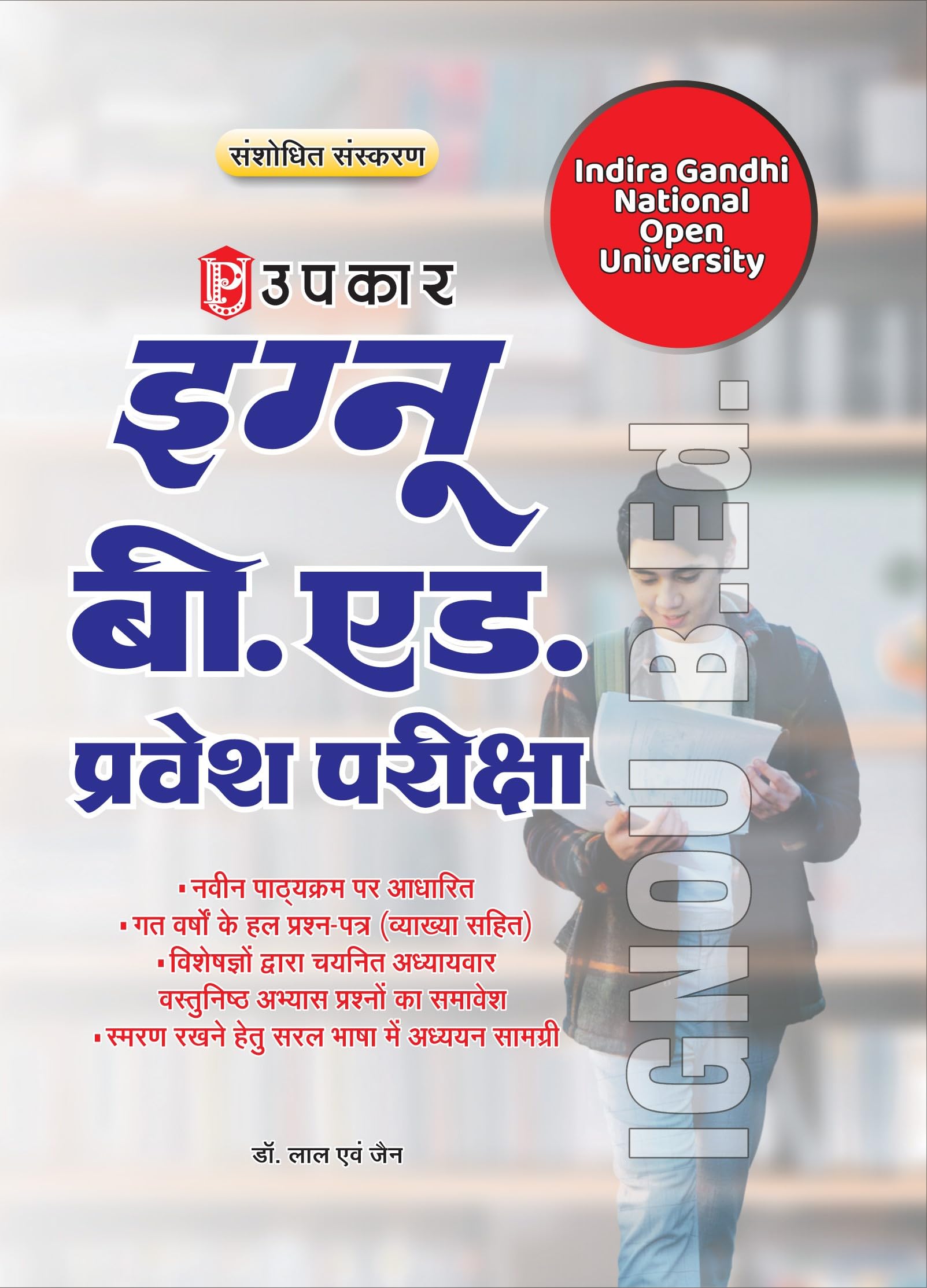 IGNOU B.Ed Entrance Exam Guide|Comprehensive Material Based on Latest Syllabus| Solved Papers with Explanations|Chapterwise, Ob