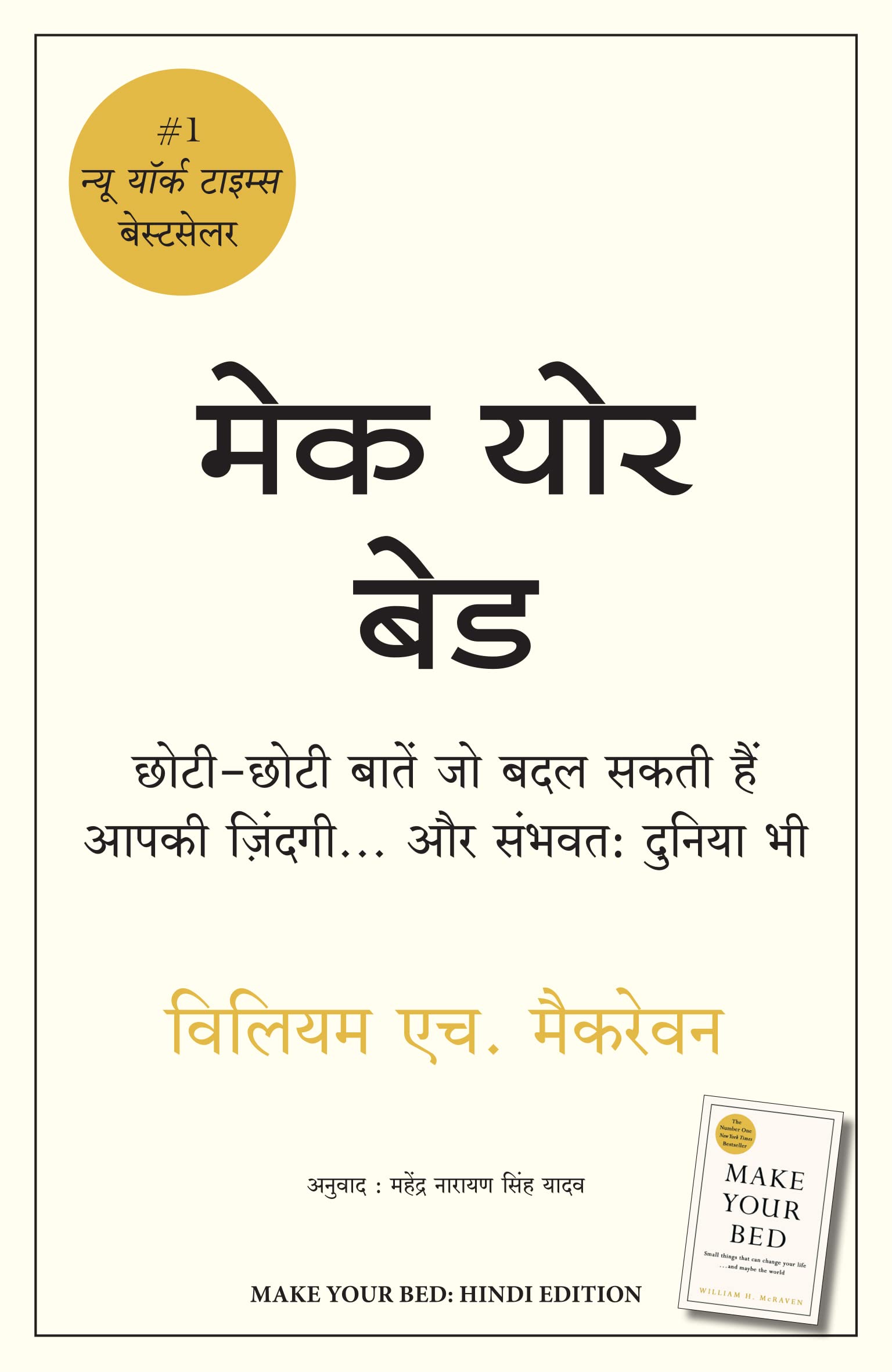 Make Your Bed (Hindi Edition)