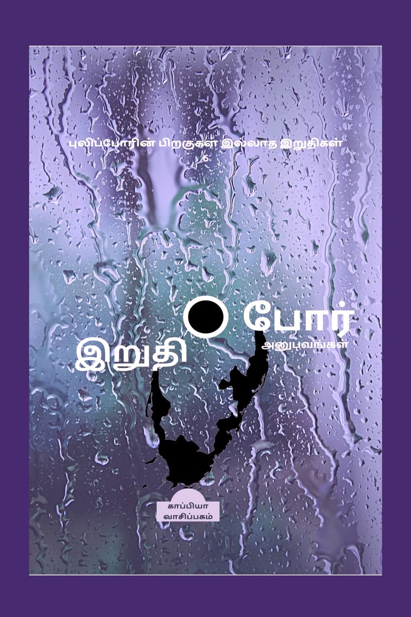 Puliporin Pirakugal Illaatha Iruthigal6