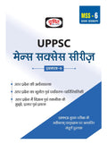 Drishti Ias (Upmss) Uttar Pradesh Ki Arthvyavastha, Bhugol In Hindi (Upmss) Economy, Geography Of Uttar Pradesh 1St Edition