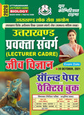 Uttarakhand Lecturer Cader Biology Solved & Practice Papers 2026 Hindi Medium